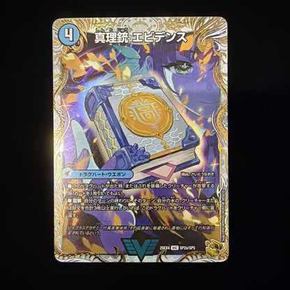 Duel Masters Dragon Prime Q.E.D Gold Treasure Duel Masters — Japanese