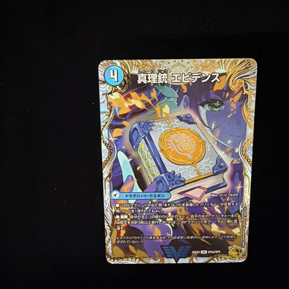 Duel Masters Dragon Prime Q.E.D Gold Treasure Duel Masters — Japanese