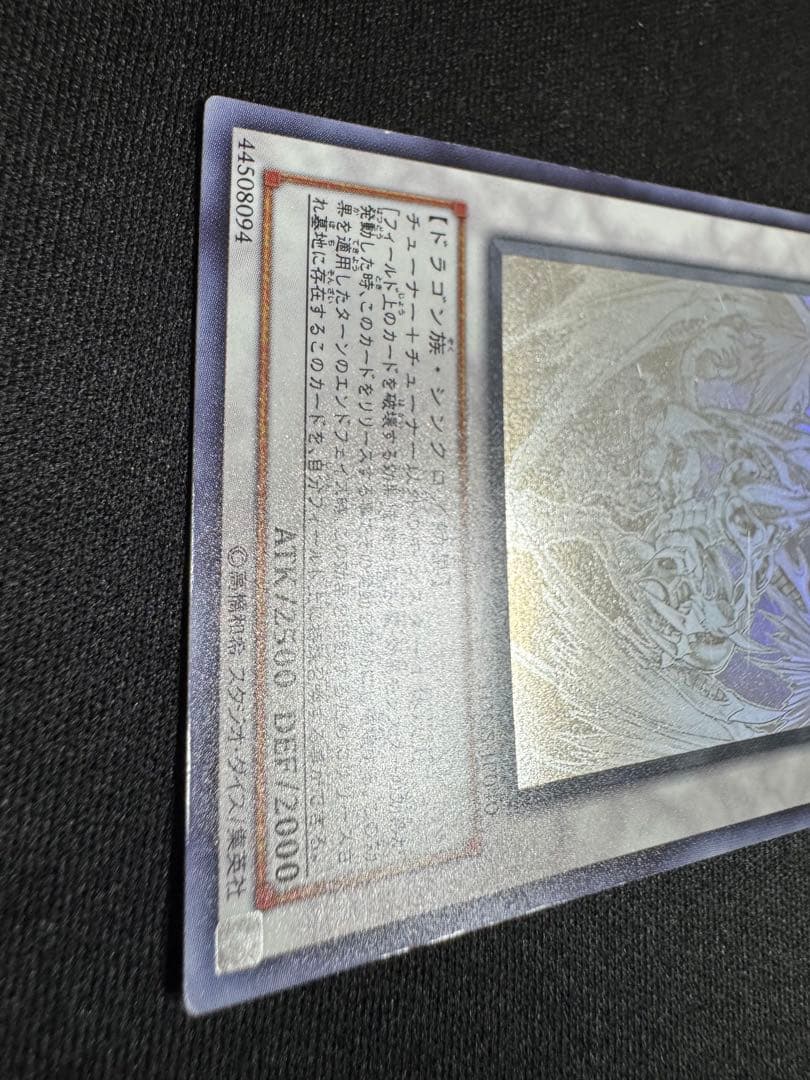 Yu-Gi-Oh Stardust Dragon TDGS — TDGS-JP040 — Japanese