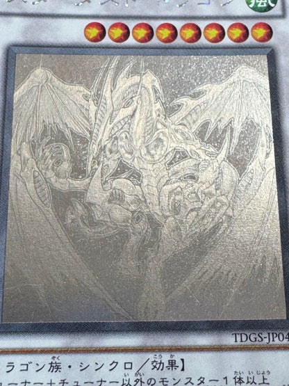 Yu-Gi-Oh Stardust Dragon TDGS — TDGS-JP040 — Japanese