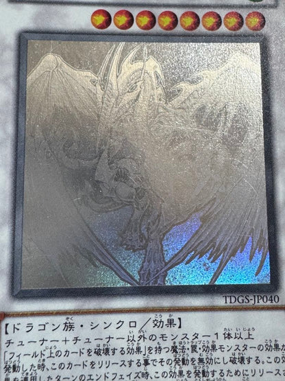 Yu-Gi-Oh Stardust Dragon TDGS — TDGS-JP040 — Japanese