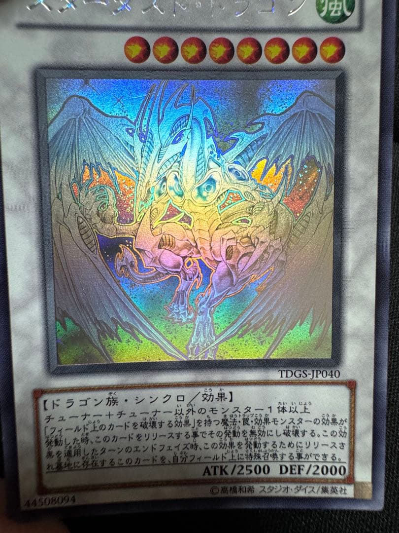 Yu-Gi-Oh Stardust Dragon TDGS — TDGS-JP040 — Japanese