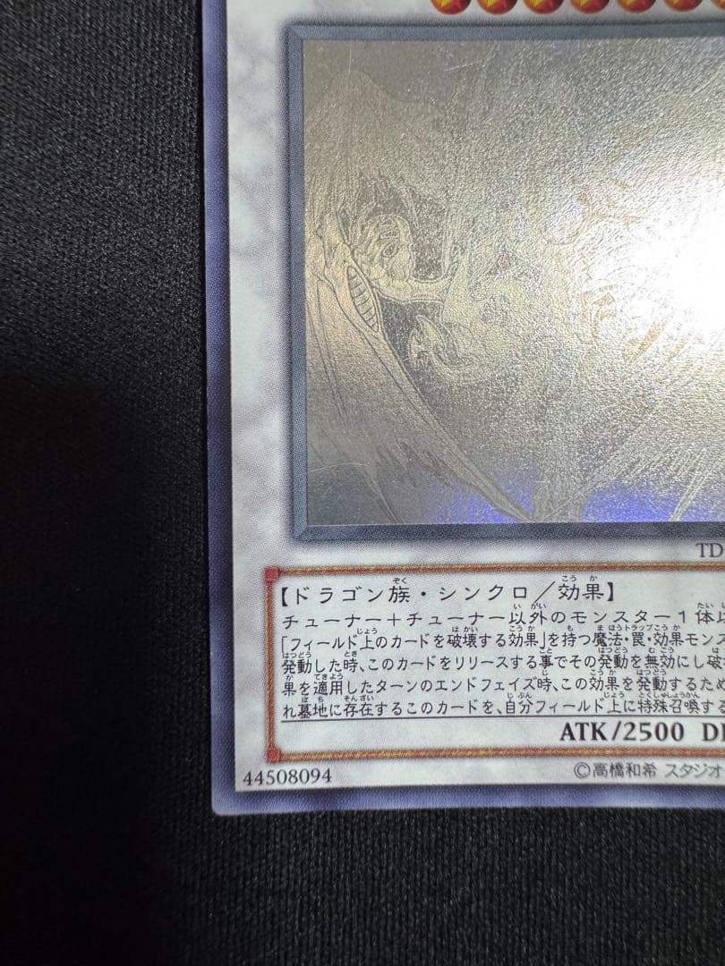 Yu-Gi-Oh Stardust Dragon TDGS — TDGS-JP040 — Japanese