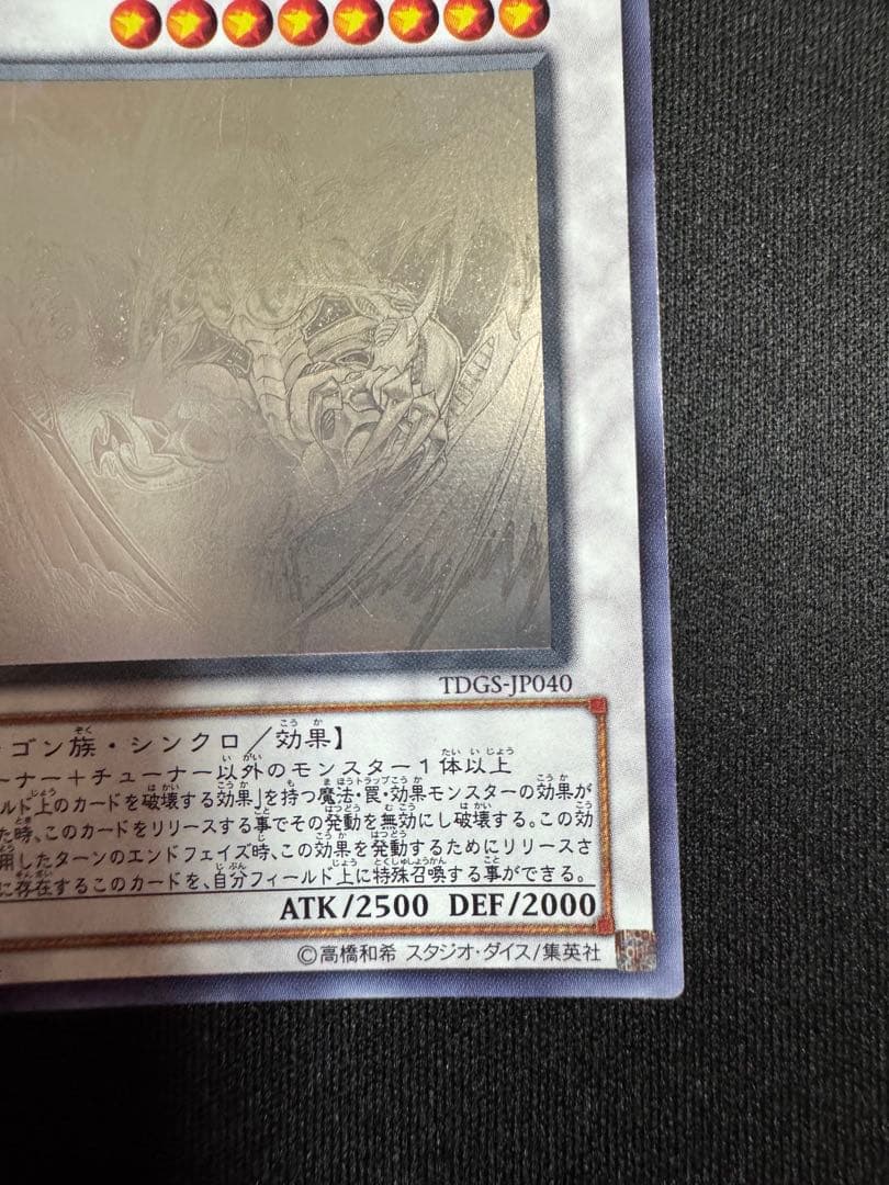 Yu-Gi-Oh Stardust Dragon TDGS — TDGS-JP040 — Japanese