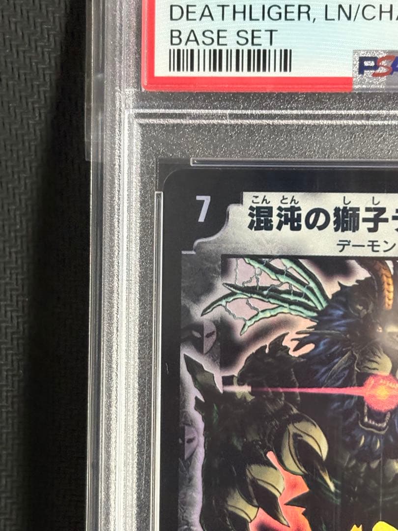PSA 9 Duel Masters Destrifer the Chaos Lion — Japanese