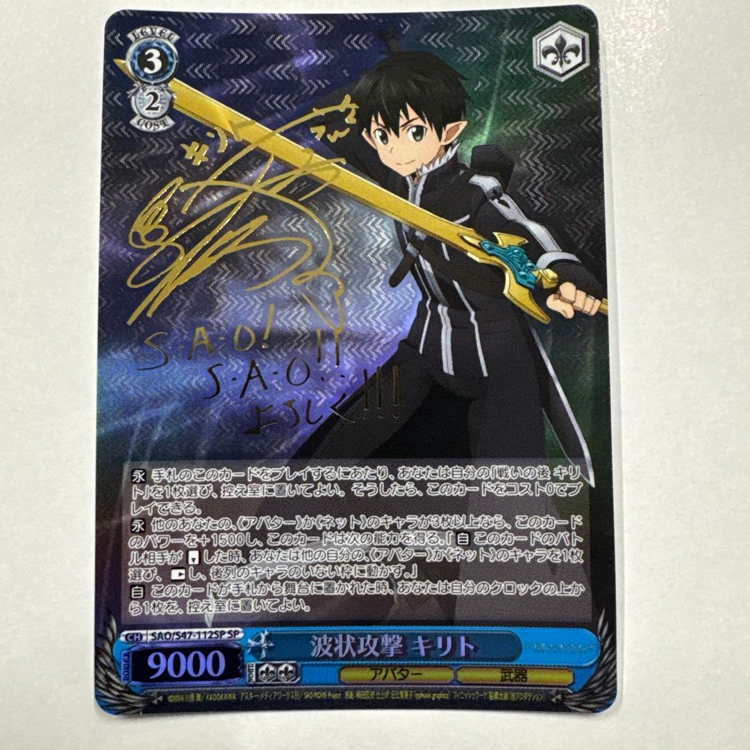 Weiss Schwarz Sword Art Online Wise Sign Kirito Wave Assault — Japanese