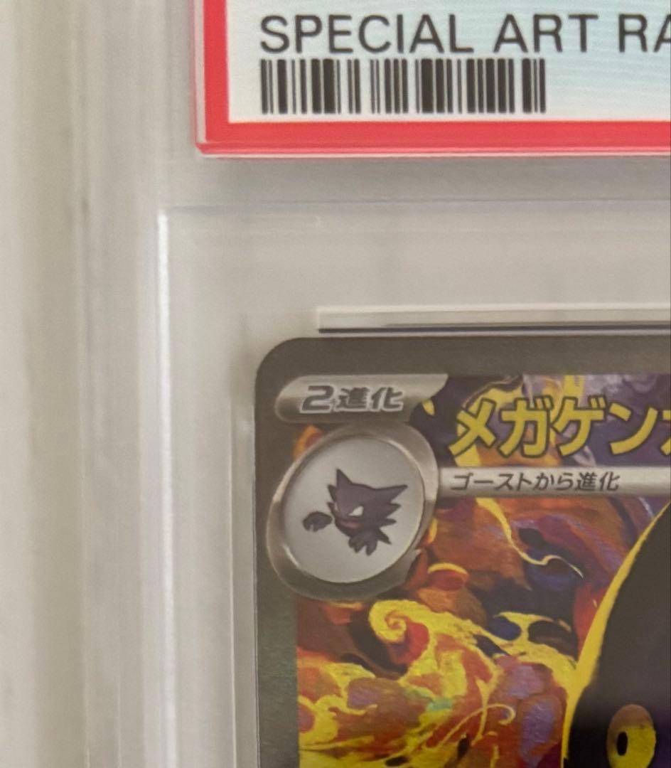 PSA 10 Pokemon Mega Gengar ex SAR — M High Class Pack MEGA Dream ex 240/193 — Japanese