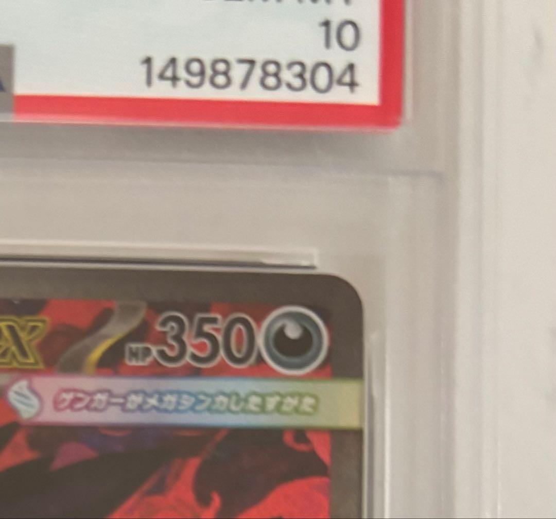 PSA 10 Pokemon Mega Gengar ex SAR — M High Class Pack MEGA Dream ex 240/193 — Japanese
