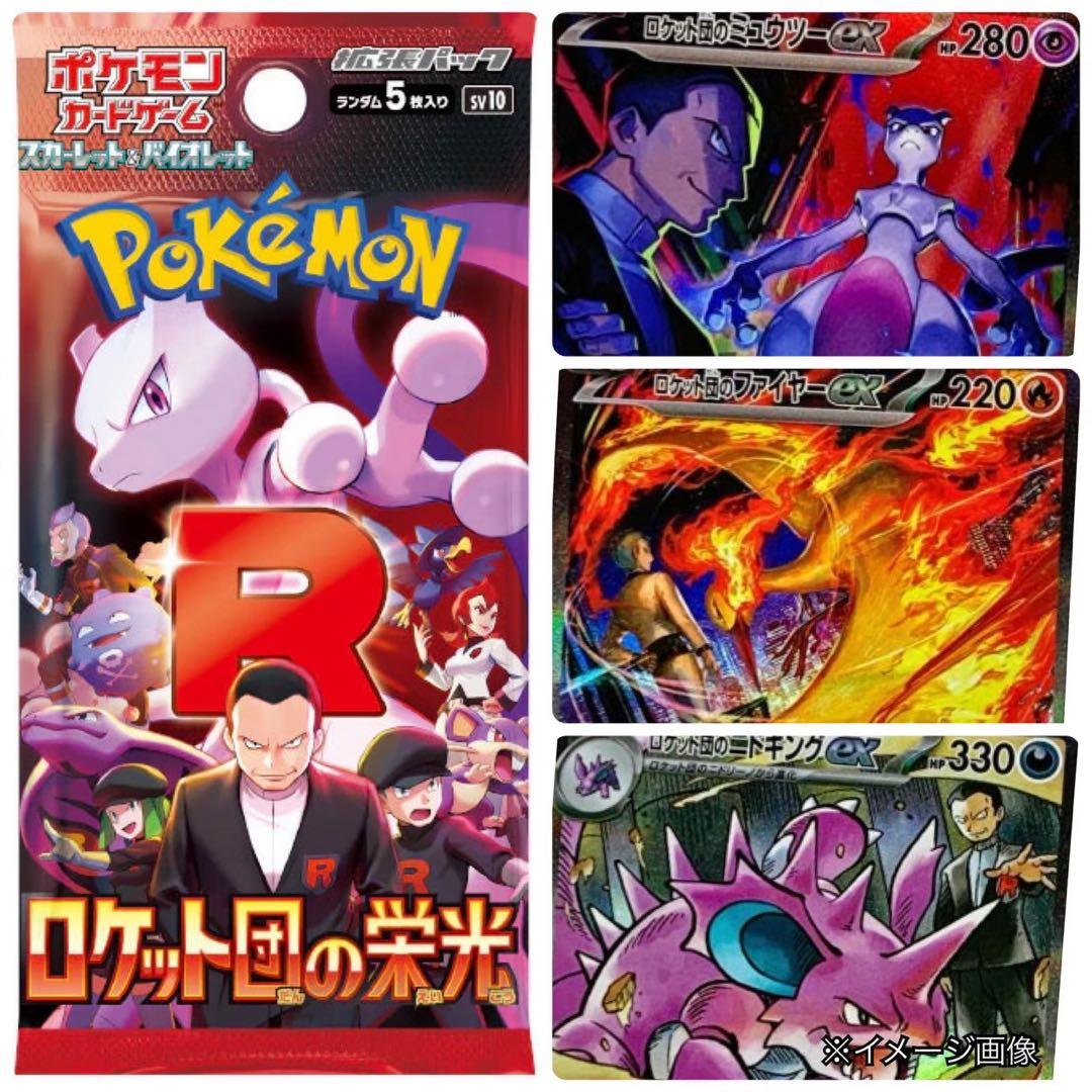 Pokemon Glory of the 151 R団 Pokémon Card Pack — Japanese