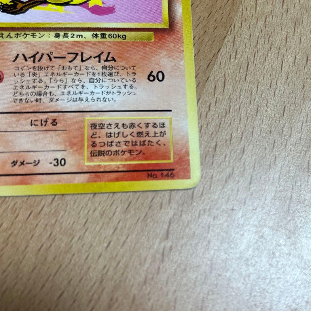 Pokemon Moltres — Japanese
