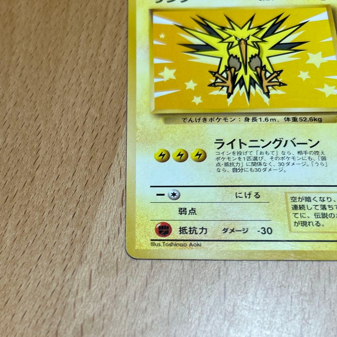 Pokemon Moltres — Japanese