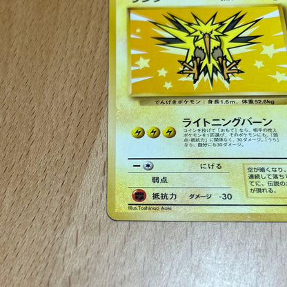 Pokemon Moltres — Japanese