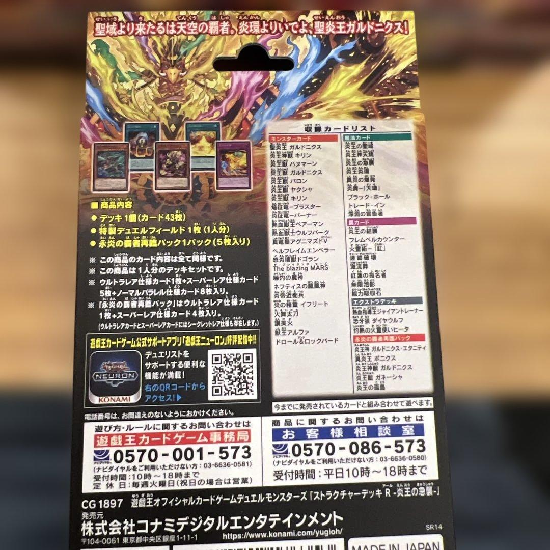 Yu-Gi-Oh Yu-Gi-Oh! OCG Duel Monsters Structure Deck R - Infernal Flame Emperor Attack - Box — Japanese