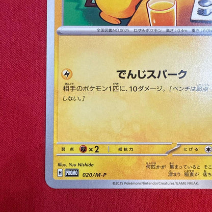 未鑑定 Pokemon Pikachu PROMO — Japanese