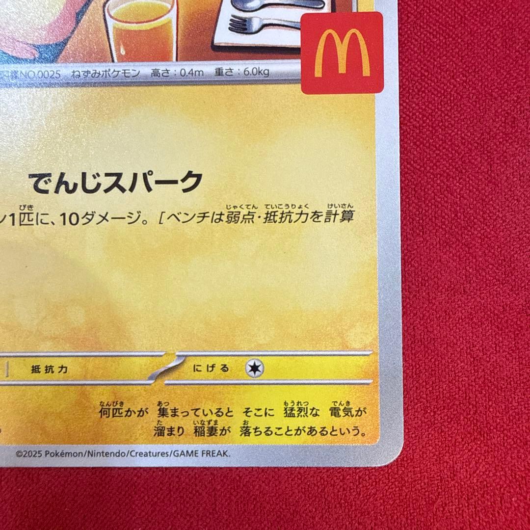 未鑑定 Pokemon Pikachu PROMO — Japanese