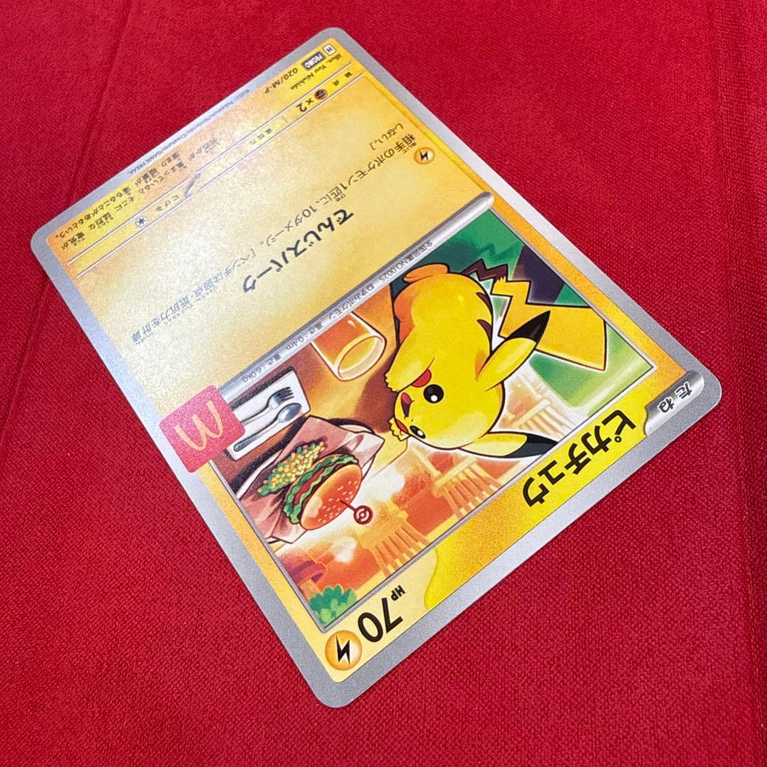 未鑑定 Pokemon Pikachu PROMO — Japanese