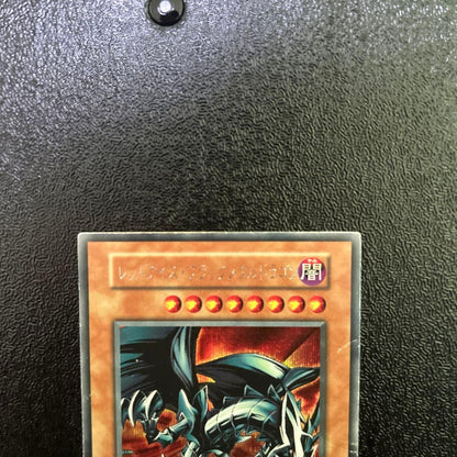 Yu-Gi-Oh Red-Eyes Black Metal Dragon — Japanese
