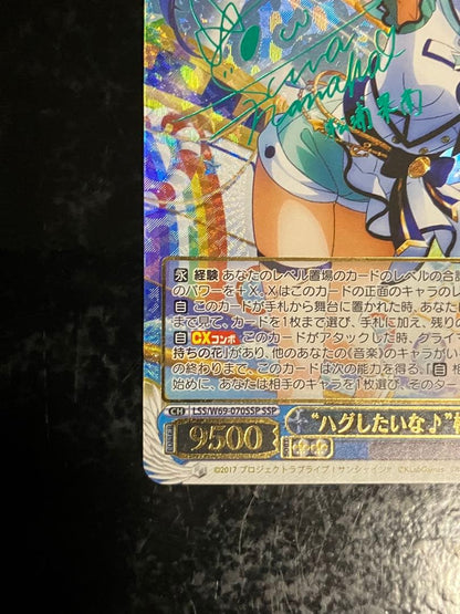 Hugging You, Matsuura Kanan Sign SSP — Japanese