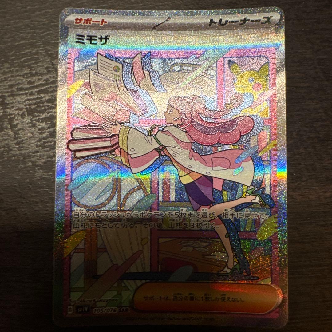 Pokemon Mimosa SAR — SV Expansion Pack Violet ex — Japanese