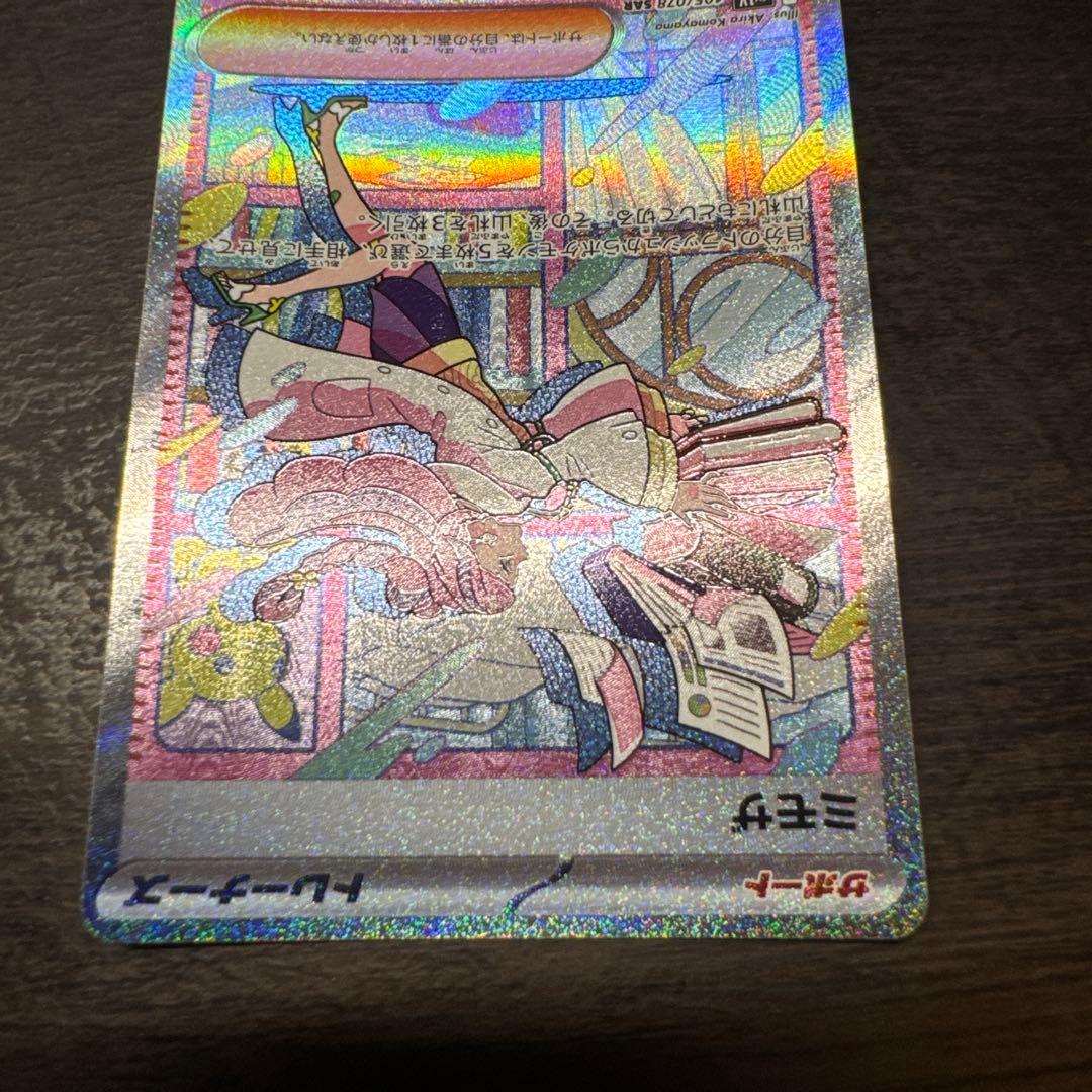 Pokemon Mimosa SAR — SV Expansion Pack Violet ex — Japanese