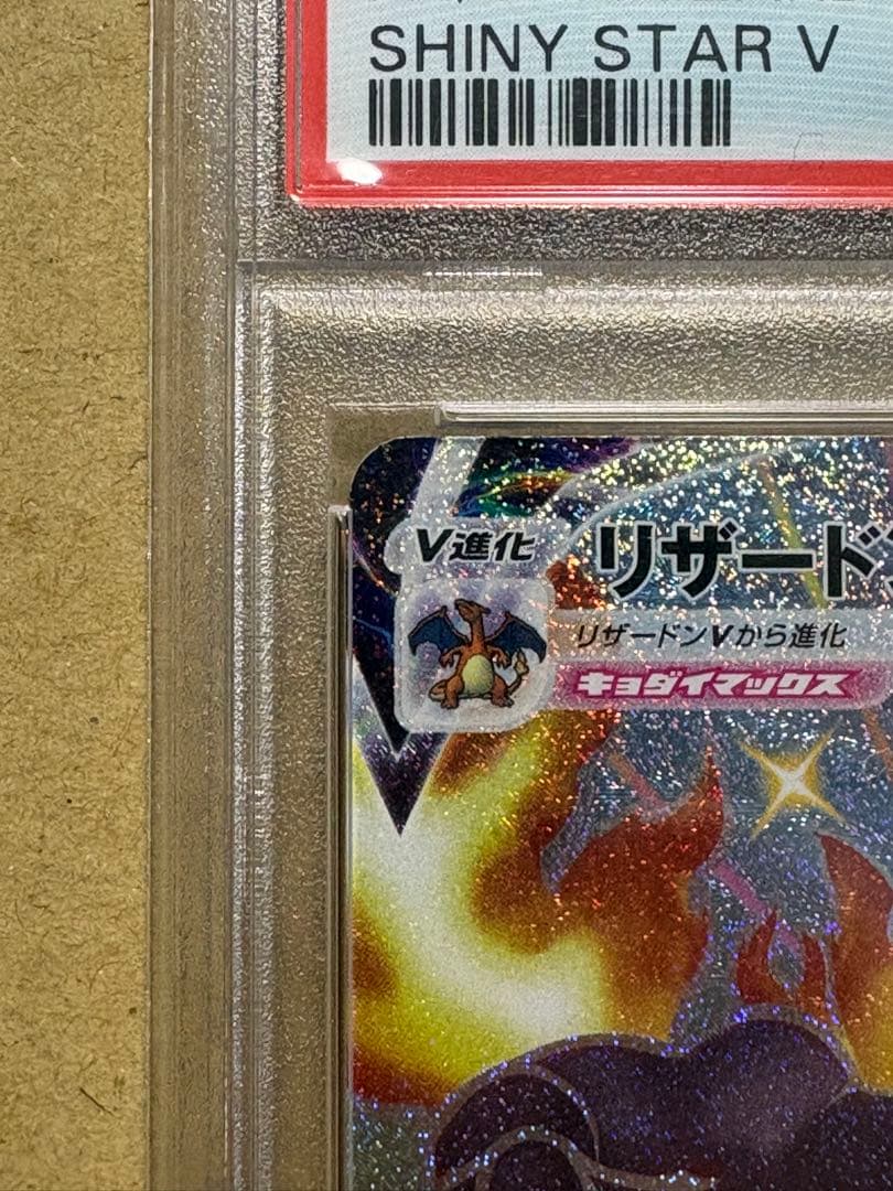 PSA 10 Pokemon Charizard VMAX SSR — S High Class Pack Shiny Star V 308/190 — Japanese