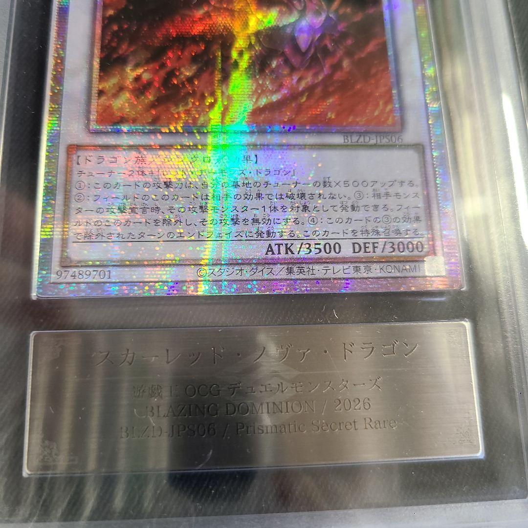 ARS 9 Yu-Gi-Oh Scarlet Nova Dragon — Japanese