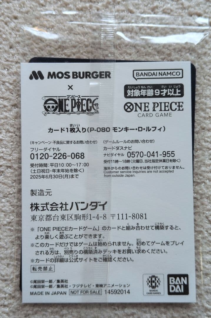 One Piece Monkey D. Luffy P — Japanese