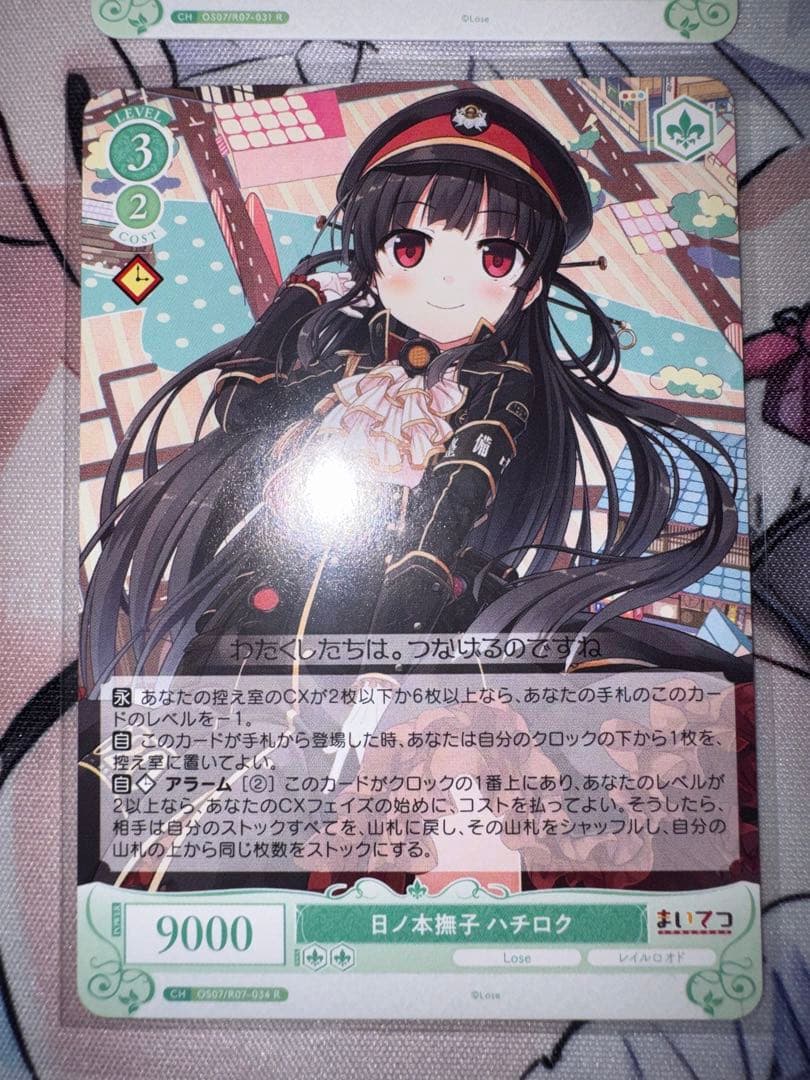 Weiss Schwarz Weiß Rose Lose & Whisp Alice Sumi Hachiroku OFR — Japanese
