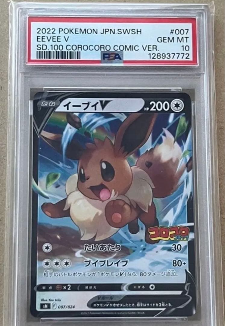 PSA 10 Pokemon Pikachu VMAX — Japanese