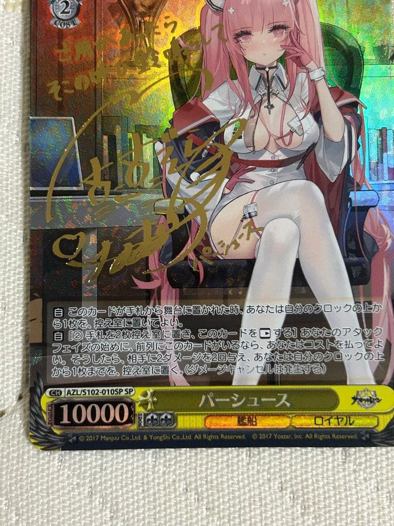 Weiss Schwarz Percuss Weiss Sign — Japanese