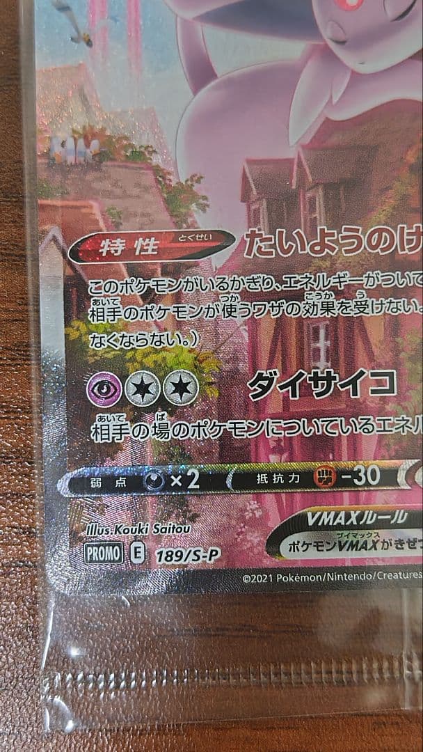 Pokemon Espeon VMAX — S Series Promo Card — Japanese