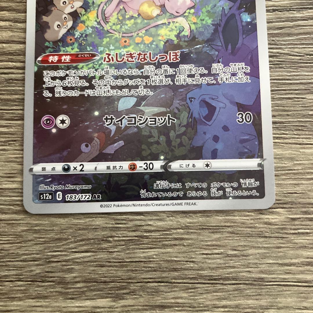 Pokemon Mew AR — S High Class Pack VSTAR Universe 183/172 — Japanese