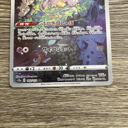Pokemon Mew AR — S High Class Pack VSTAR Universe 183/172 — Japanese