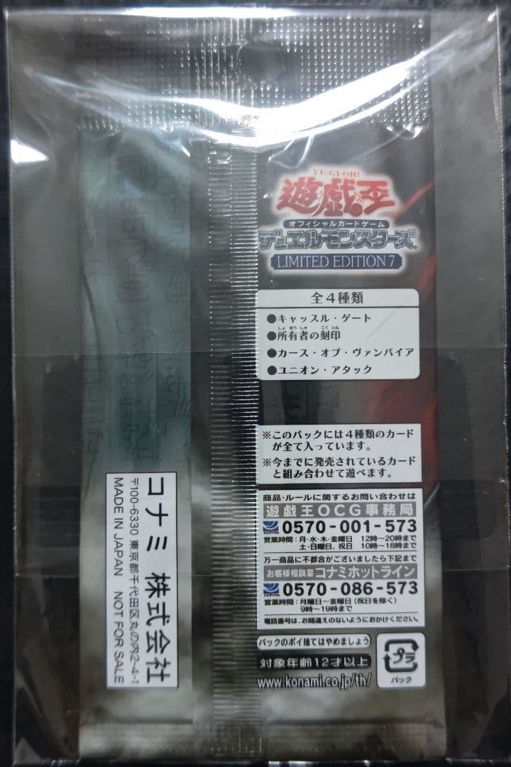 Yu-Gi-Oh Yu-Gi-Oh! Limited Edition 7 Unopened Pack Pack — Japanese