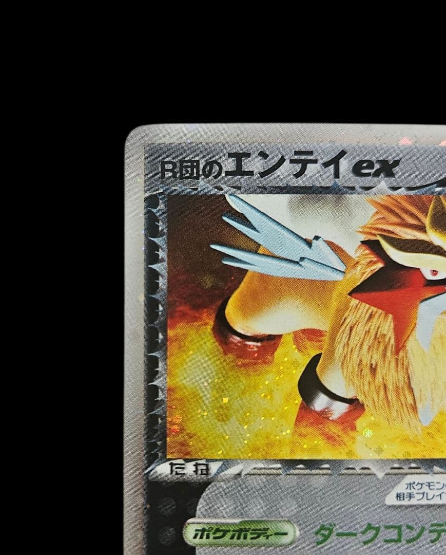 Pokemon Rocket's Entei ex — Japanese