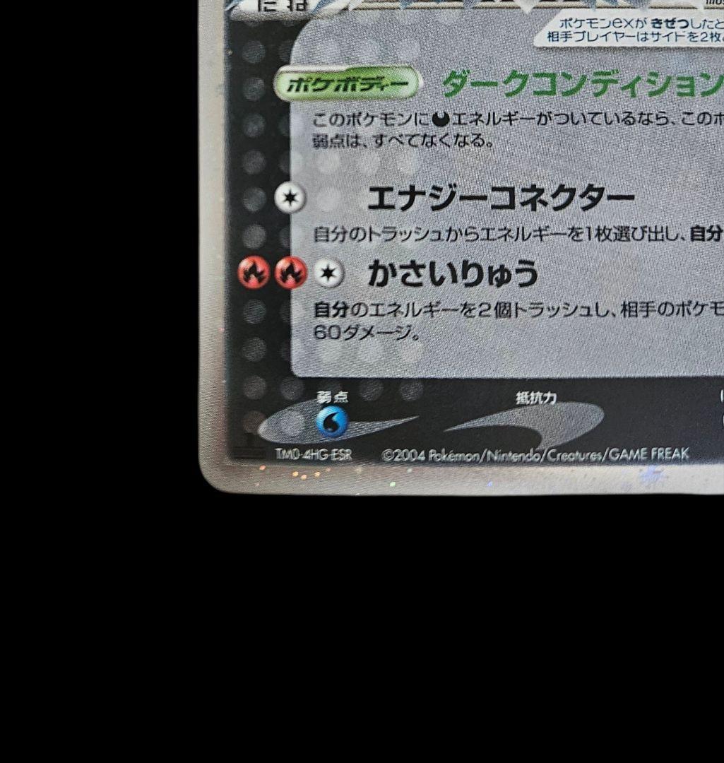 Pokemon Rocket's Entei ex — Japanese