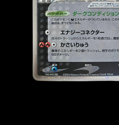 Pokemon Rocket's Entei ex — Japanese
