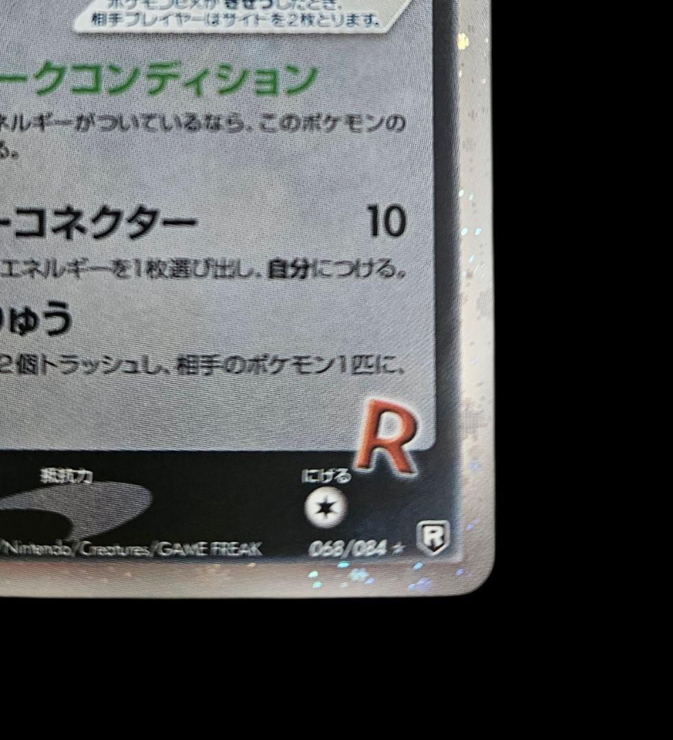 Pokemon Rocket's Entei ex — Japanese