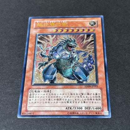 Yu-Gi-Oh Superconducting Behemoth — Japanese