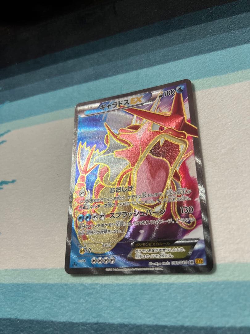 Pokemon Gyarados ex SR — XY BREAK Expansion Pack Wrath of the Heaven Flame 081/080 — Japanese