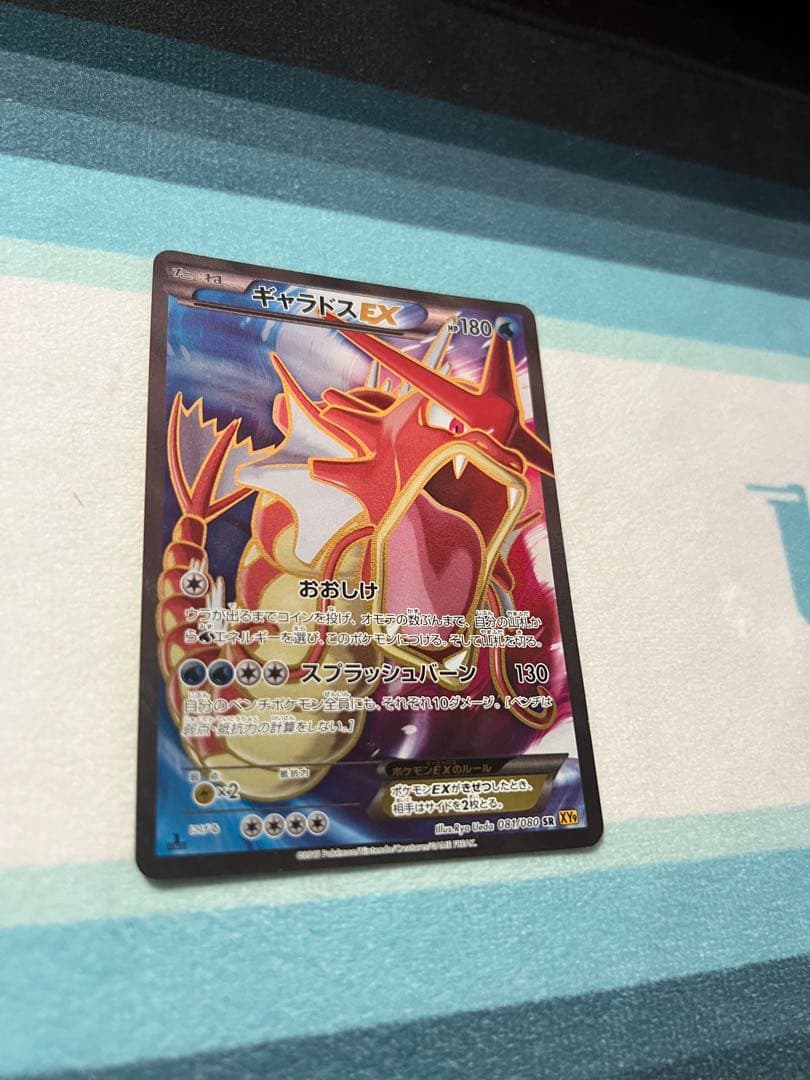Pokemon Gyarados ex SR — XY BREAK Expansion Pack Wrath of the Heaven Flame 081/080 — Japanese