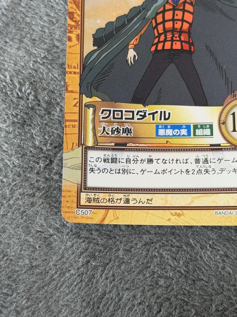 One Piece Crocodile — Japanese