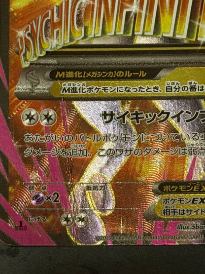 Pokemon Mewtwo ex — 063/059 — Japanese