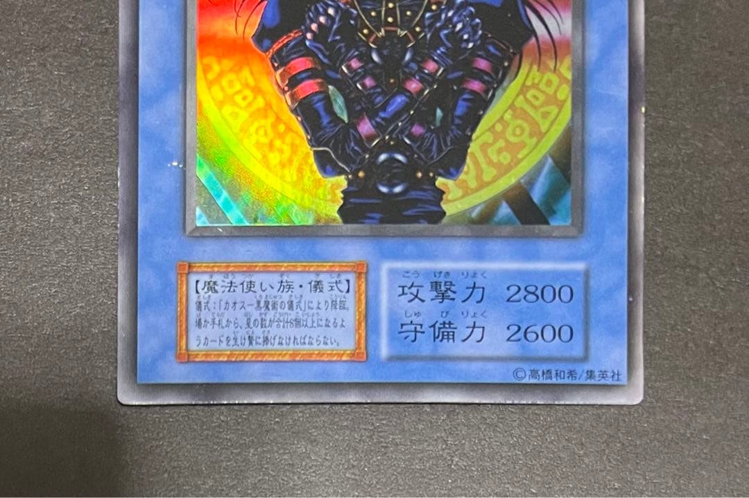 Yu-Gi-Oh Magician of Black Chaos Ultra Rare — Japanese