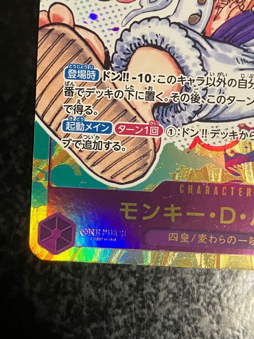 One Piece Monkey D. Luffy SEC — OP05-119 — Japanese