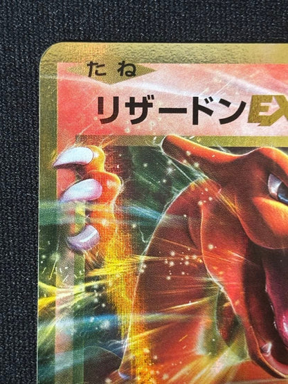 Pokemon Charizard ex RR — 012/087 — Japanese