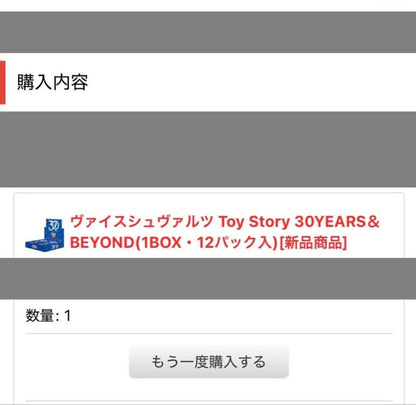 Weiss Schwarz First Edition Toy Story 30th Anniversary Box Shrink Box — Japanese