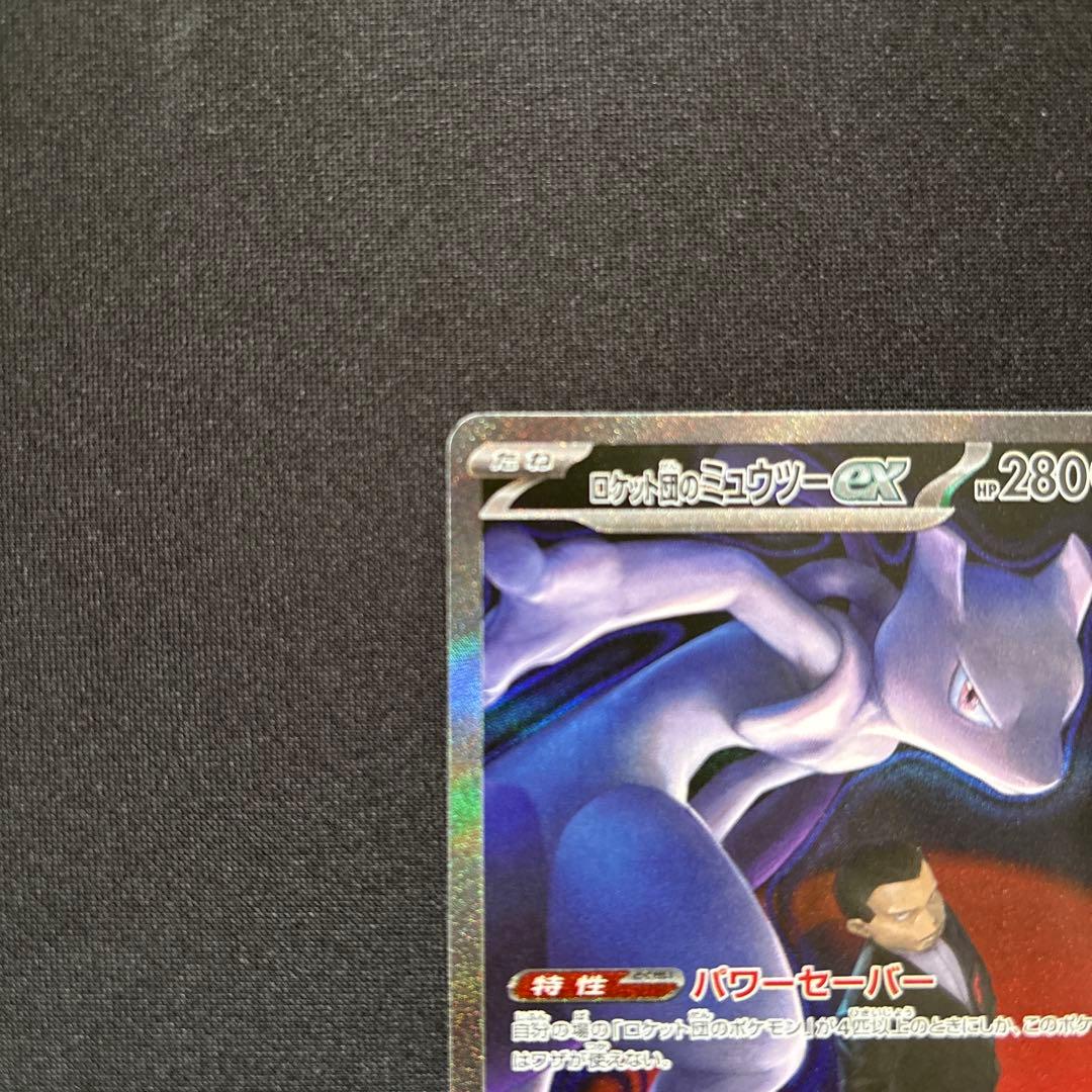 Pokemon Rocket's Mewtwo ex — Japanese