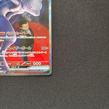 Pokemon Rocket's Mewtwo ex — Japanese