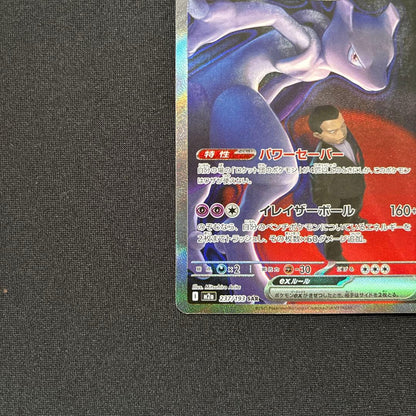 Pokemon Rocket's Mewtwo ex — Japanese